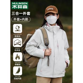 木林森羽絨服女冬季新款白鴨絨防風可拆卸保暖外套三合一沖鋒衣女