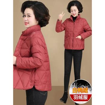 媽媽羽絨服短款2024新款中老年人冬裝女洋氣立領輕薄中年秋冬外套
