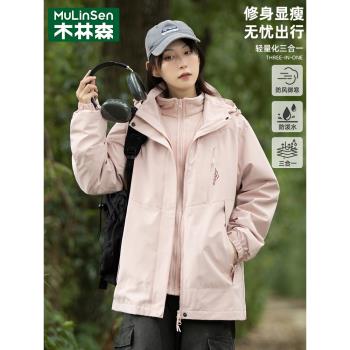 木林森沖鋒衣女款三合一2024新款外套秋冬情侶粉色防風防水登山服