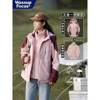 WASSUP FOCUS戶外沖鋒衣女情侶連帽三合一可拆卸防風防水加厚外套