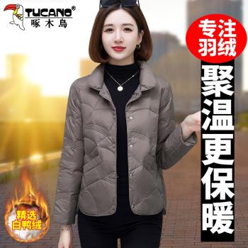 啄木鳥白鴨絨羽絨服女短款2024新款冬季爆款時尚媽媽輕薄保暖外套