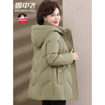 雪中飛品牌中年媽媽冬裝羽絨服女2024新款冬季中老年氣質加厚外套