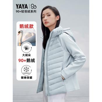 鴨鴨YAYA萬茜女外套輕薄羽絨服