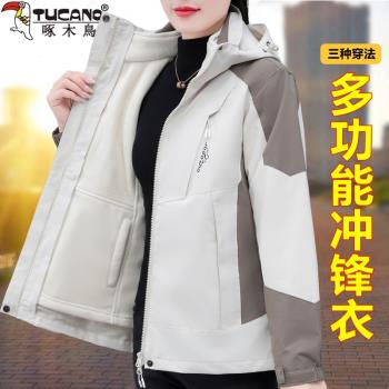 啄木鳥戶外沖鋒衣女款外套三合一可拆卸2024新款秋冬媽媽加絨加厚