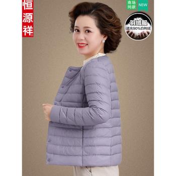 恆源祥小個子品牌媽媽裝輕薄羽絨服內膽短款中老年女冬季保暖外套