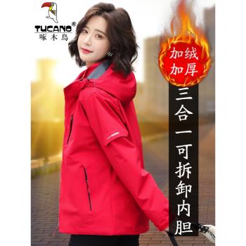 啄木鳥外套女三合一可拆卸搖粒絨內膽2024新款冬季防風保暖羽絨服