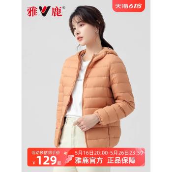 雅鹿官方旗艦店輕薄短款冬季羽絨服女士連帽時尚寬松內膽保暖外套