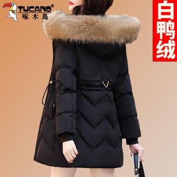 啄木鳥女冬季大毛領中長款羽絨服