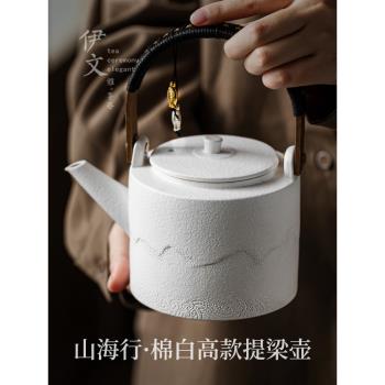 (免運)伊文陶瓷 山海行提樑壺家用泡茶壺大容量簡約過濾茶水壺功夫茶具