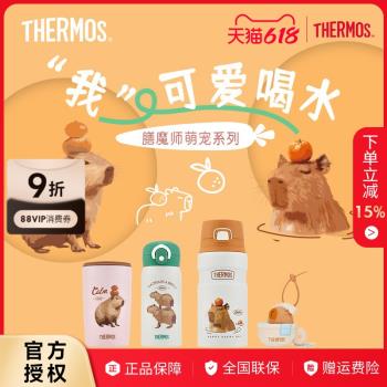 (免運)膳魔師萌寵保溫杯水豚卡皮巴拉狗狗貓咪吸管水杯咖啡杯生日禮物