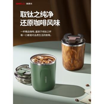 (免運)simelo施美樂純鈦保溫杯高顏值隨行高檔精緻咖啡杯男水杯便攜鈦杯