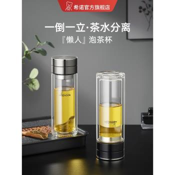 (免運)希諾雙層茶水分離玻璃杯男士大容量泡茶禮盒隔熱茶杯高檔商務水杯