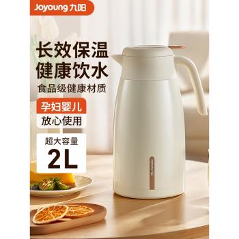 (免運)九陽大容量家用保溫壺