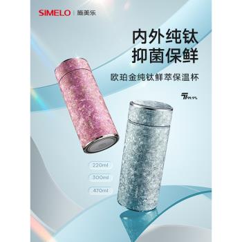 (免運)simelo施美樂純鈦保溫杯小巧便攜女士高檔鈦杯男520送女朋友禮物