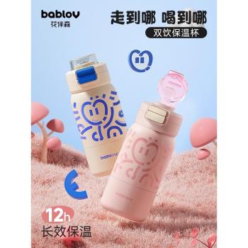 (免運)bablov女生吸管隨行新款保溫杯