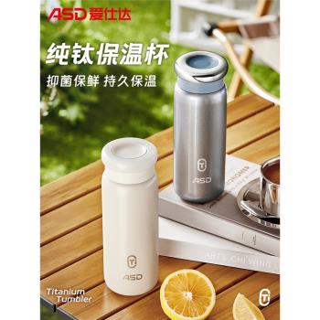 (免運)愛仕達鈦杯純鈦保溫杯高檔商務泡茶水杯男小巧便攜隨行咖啡杯子女