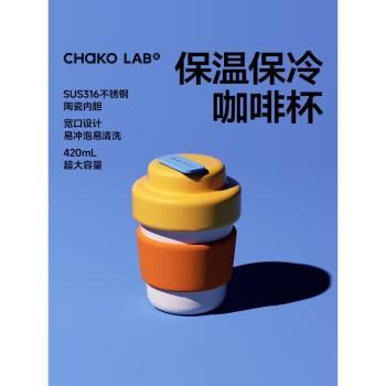 (免運)chakolab咖啡杯陶瓷內膽保溫杯春夏送禮高顏值水杯子女隨行杯