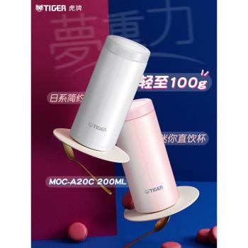 (免運)tiger輕巧日式小清新200ML保溫杯