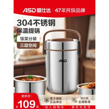 (免運)愛仕達保溫提鍋飯盒304不銹鋼大容量三層防溢學生成人家用保溫桶