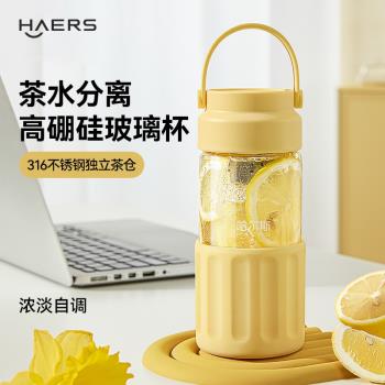 (免運)哈爾斯女士辦公室高硼矽泡茶杯