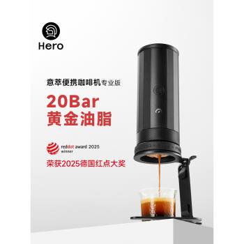 (免運)Hero意萃專業版便攜式咖啡機家用意式咖啡萃取機意式濃縮咖啡機