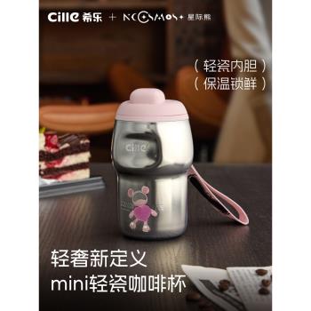 (免運)希樂cille星際熊 小巧便攜咖啡杯潮酷水杯高顏值保溫杯隨手杯女生