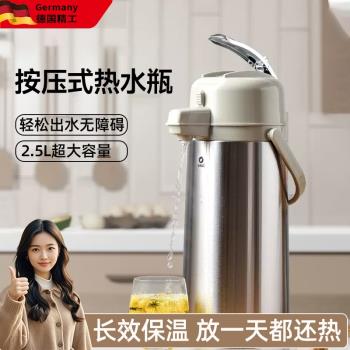 (免運)按壓式熱水瓶德國進口工藝居家日用氣壓式無異味大容量長效保溫壺
