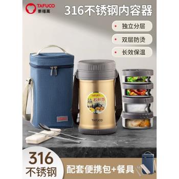 (免運)日本泰福高保溫飯盒大容量不銹鋼保溫桶飯盒上班族學生便攜便當盒