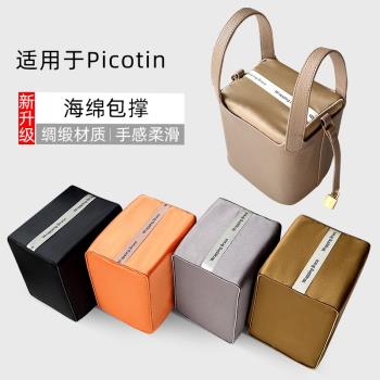 (免運)藝美韻適用愛馬仕Hermes Picotin18菜籃子包撐22包枕內撐定型撐形