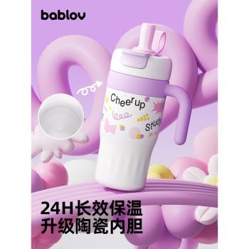 (免運)bablov吸管保溫杯陶瓷內膽女生高顏值大容量水杯生日禮物學生杯子