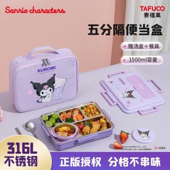 (免運)日本泰福高三麗鷗酷庫洛米保溫飯盒兒童小學生專用餐盤分格便當盒