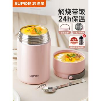 (免運)蘇泊爾燜燒杯保溫飯盒女上班族帶飯不銹鋼便當盒悶燒罐保溫湯壺桶