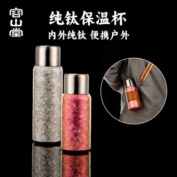 (免運)容山堂雙層純鈦溫杯大容量燜茶壺悶茶杯茶水分離水杯便攜隨行杯