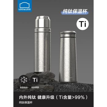 (免運)樂扣樂扣純鈦保溫杯水杯男款鈦杯便攜隨行車載禮物禮盒杯子泡茶女