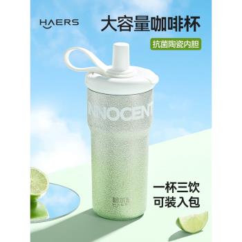 (免運)哈爾斯吸管保溫杯大容量陶瓷咖啡杯女便攜水杯車載杯子2024新款