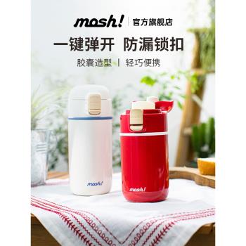 (免運)mosh彈蓋保溫杯膠囊時尚便攜車載簡約輕量保溫杯禮物