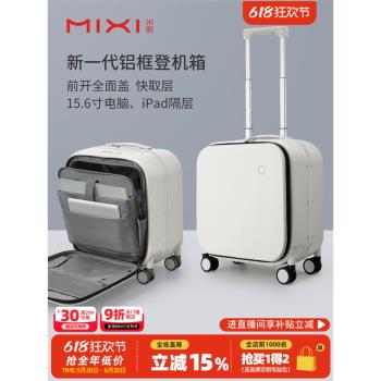 (免運)米熙前置18寸鋁框輕便側開登機箱