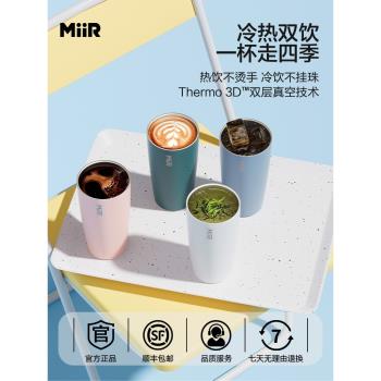 (免運)MiiR保溫杯咖啡隨手杯女不銹鋼高階簡約水杯寬口辦公室保溫杯