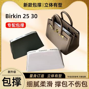 (免運)藝美韻適用愛馬仕birkin25包撐鉑金包30枕頭bk防變形撐包牛皮肩帶