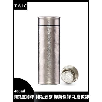 (免運)TAIC純鈦家用旅行400ML保溫杯