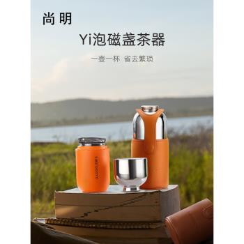 (免運)尚明磁盞泡茶個人杯外出便攜茶具戶外簡約隨行杯鈦過濾燜茶快客杯