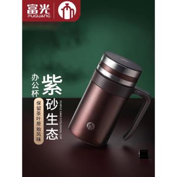 (免運)富光茶馬仕紫砂保溫杯宜興高檔男士大容量泡茶杯辦公商務杯帶手柄