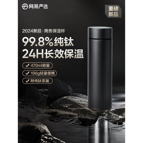 (免運)網易嚴選鈦保溫杯高顏值茶水分離大容量男女高檔商務泡茶水杯子