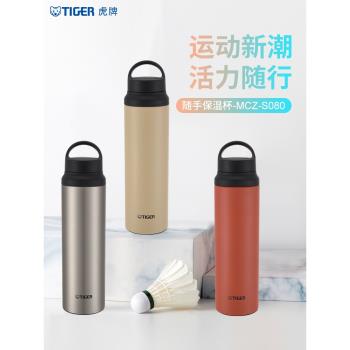 (免運)tiger虎牌保溫保冷杯MCZ-S080運動大容量隨手水杯800ML“暴汗杯”