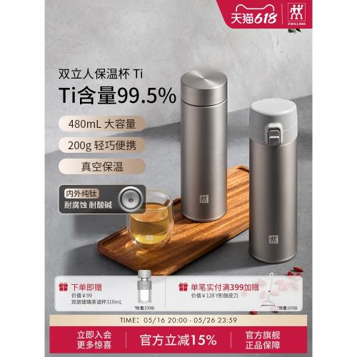 芸能人愛用アイテム特集 免運)雙立人純鈦保溫內外高檔杯子茶濾|保溫杯|ETMall東森購物網 その他