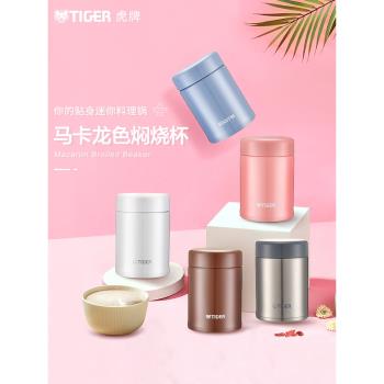 (免運)tiger虎牌MCA-C25C小容量便攜燜燒杯女顏值小清新迷你保溫杯250ml