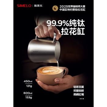 (免運)simelo施美樂拉花缸尖嘴奶泡杯咖啡器具奶泡缸打奶缸純鈦拉花杯