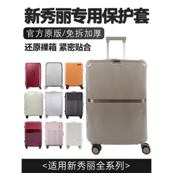 (免運)適用於新秀麗HH5/CS2拉桿行李箱保護套20/25/28寸透明免拆防塵套