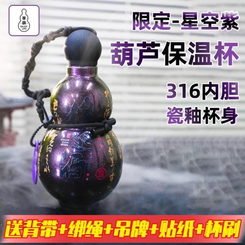 (免運)享葫葫蘆保溫杯東方好禮2026新款水杯壺小巧便攜不銹鋼316高顏值