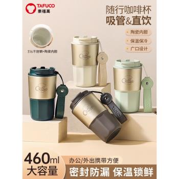 (免運)日本泰福高保冷咖啡杯316不銹鋼保溫杯大容量便攜陶瓷內膽茶杯